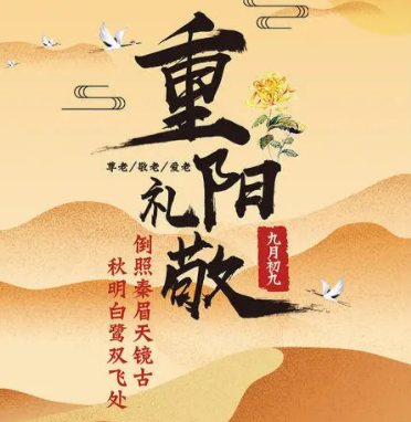九九重陽節，濃濃敬老情