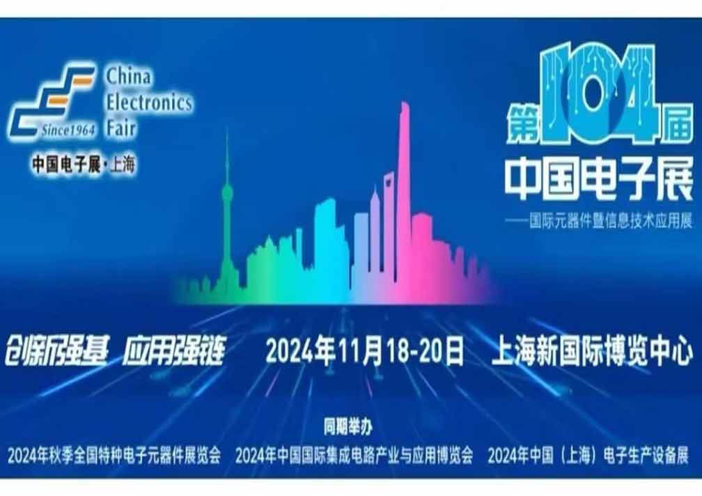 2024上海電子陶瓷展覽會，科技與創新力量璀璨匯聚